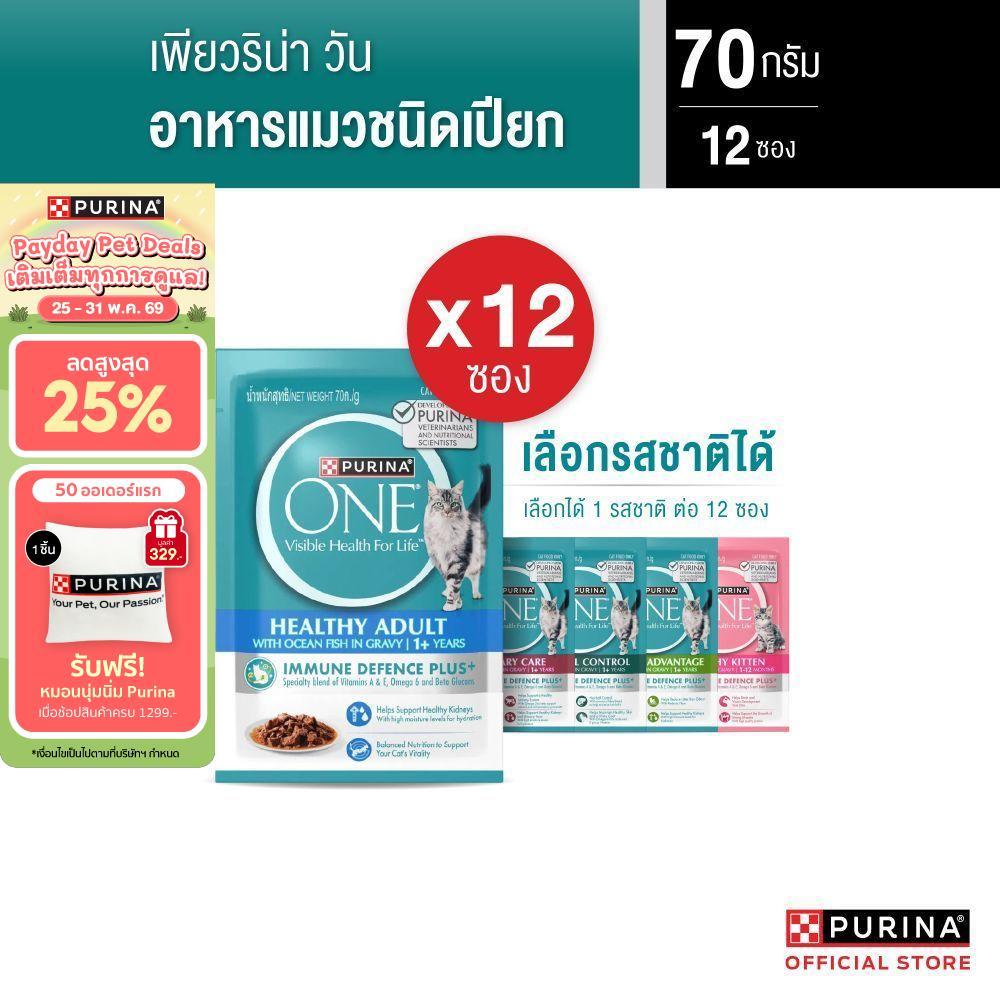 [เลือกรสชาติได้] Purina One อาหารเปียก 70 กรัม x 12 ซอง