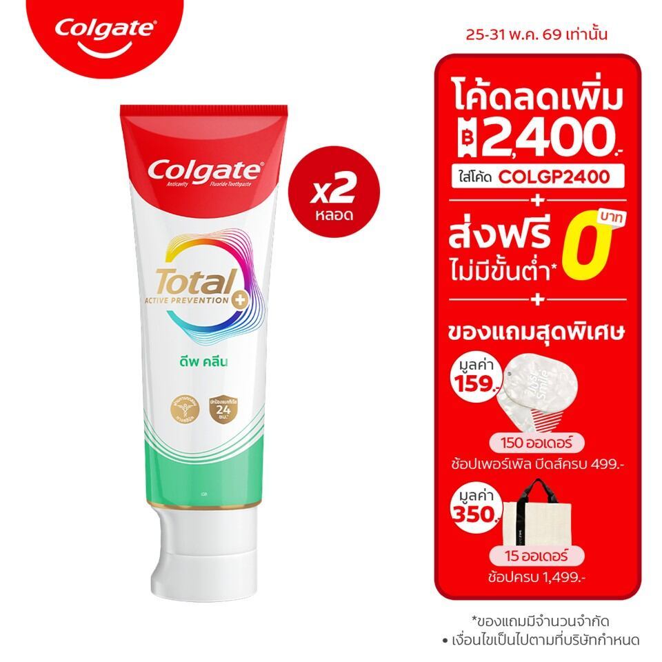 [มี 3 แพ็กให้เลือก] ยาสีฟัน คอลเกต โททอล ดีพ คลีน 150 กรัม Colgate Total Deep Clean 150g