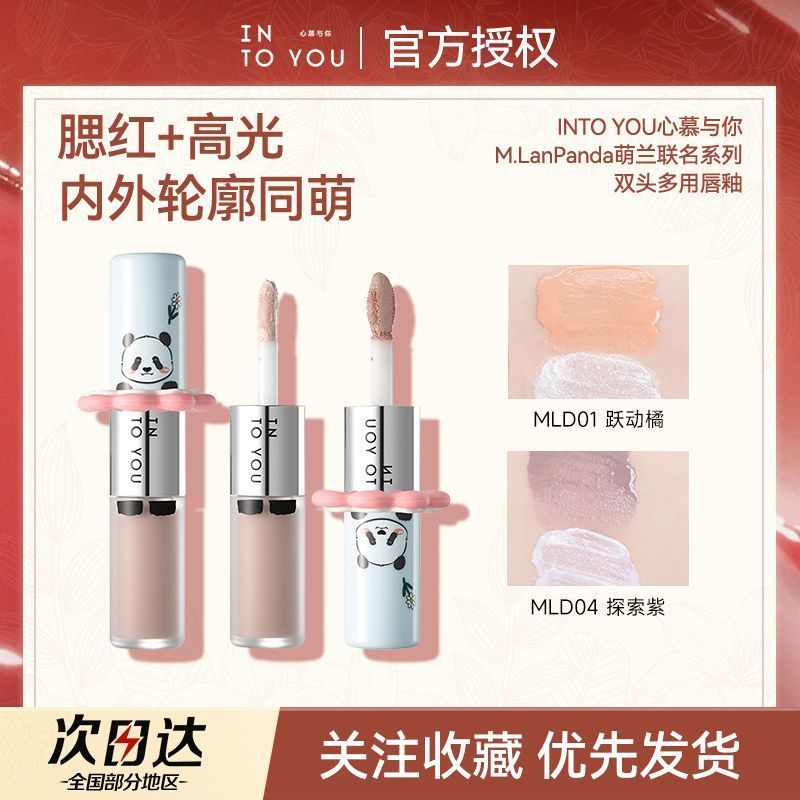 [Mengli Out] INTO YOU Menglan Co-Branded Double-Headed Multi-Purpose Glaze Blush Highlighter คอนซีลเ