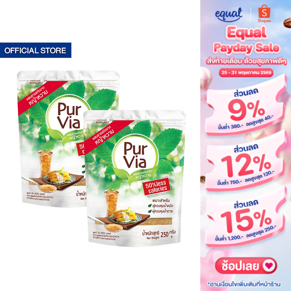[2 ถุง] Equal Pur Via Sugar Blend เพอร์เวีย น้ำตาลผสมหญ้าหวาน ขนาด 250 กรัม -50% แคลอรี