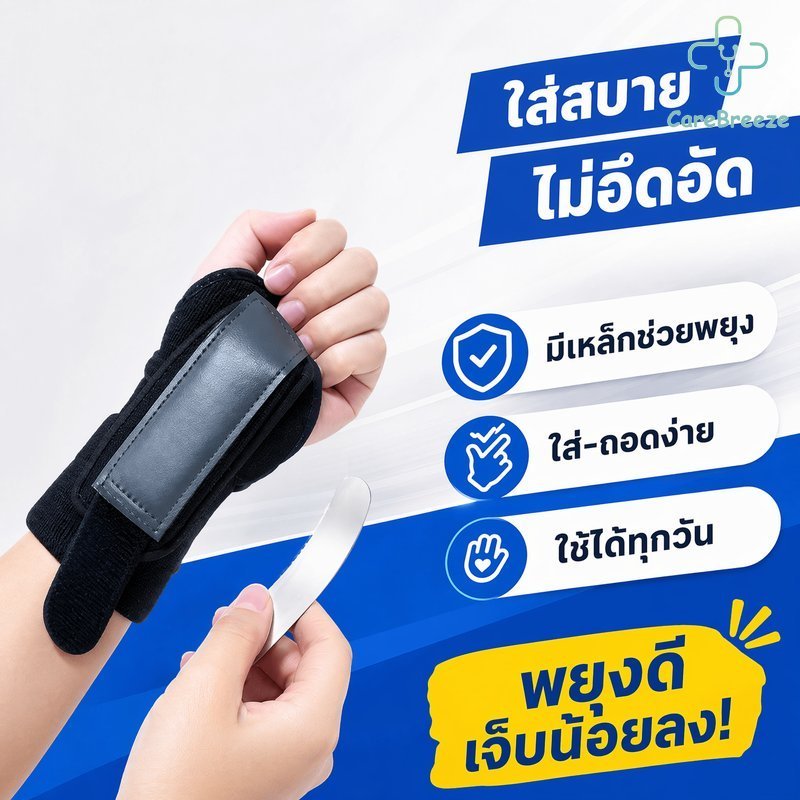 COD สายรัดข้อมือ พยุงข้อมือ เฝือกข้อมือ ดามโลหะถอดได้ ซัพพอร์ตข้อมือ ลดปวดข้อมือ ออฟฟิศ กีฬา