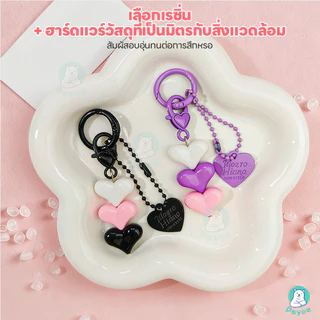 PAYOE พวงกุญแจหัวใจ 3 ชั้น จี้โทรศัพท์รูปหัวใจบล็อกสี หวานซ้อนรักหัวใจ จี้ความรักน่ารัก DIY อุปกรณ์เสริม