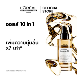 L'Oreal Professionnel Absolut Repair 10-in-1 Oil ออยล์กันความร้อนสำหรับผมแห้งเสีย 30ml