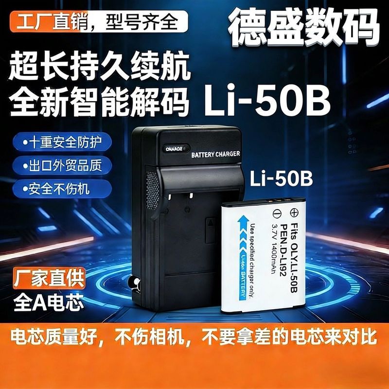 LI50B เหมาะสําหรับ Olympus U1010 U6020 U6000 U8000 U9010 แบตเตอรี่กล้อง
