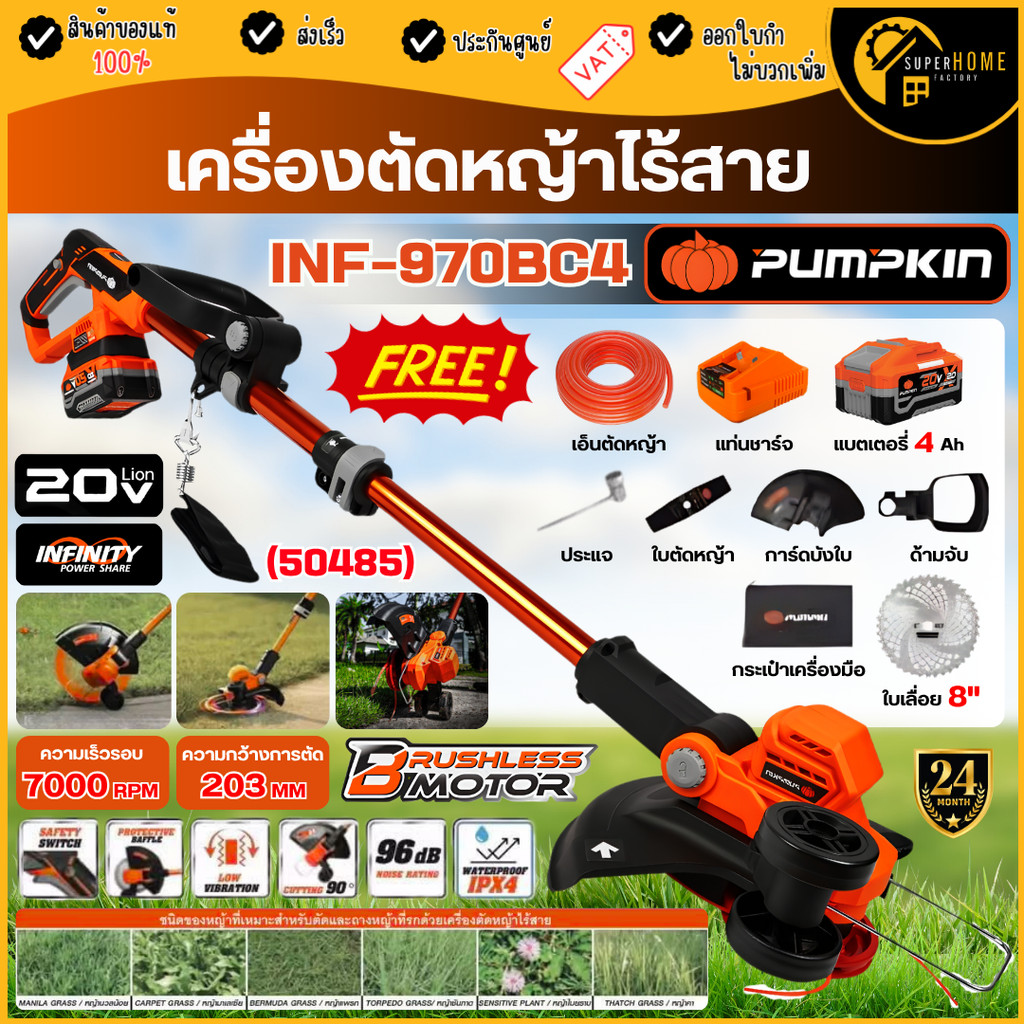 💥แท้ ส่งด่วน💥 PUMPKIN เครื่องตัดหญ้าไร้สาย รุ่นมีล้อ INF-970BC4 ตัดหญ้าไร้แปรงถ่าน 50484 50485