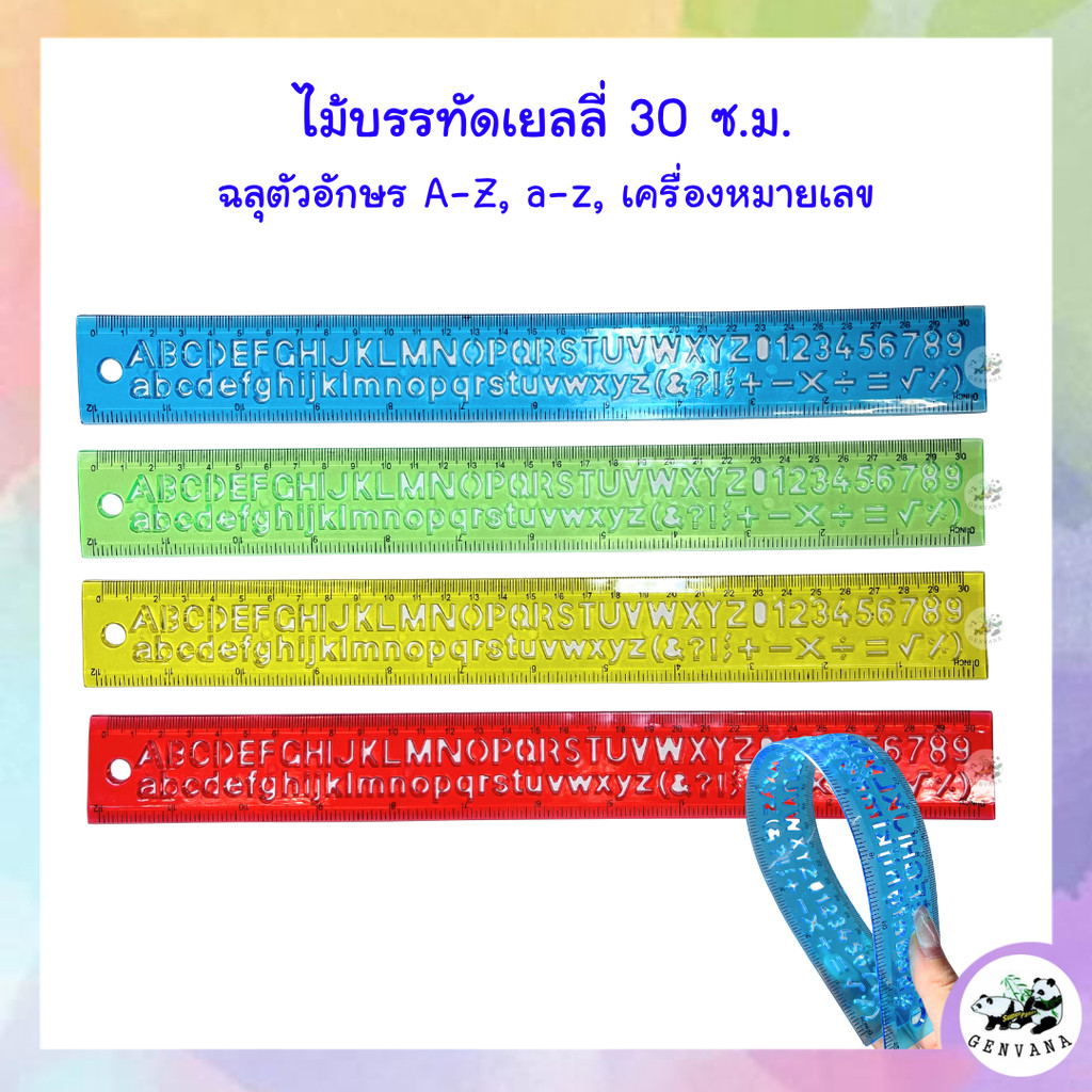 ไม้บรรทัดเยลลี่ 30 เซนติเมตร ม้วนได้ งอได้ 5 สี (0030-BC) น้ำหนักเบา สุ่มลาย ไม้บรรทัด ไม้บรรทัดงอได้
