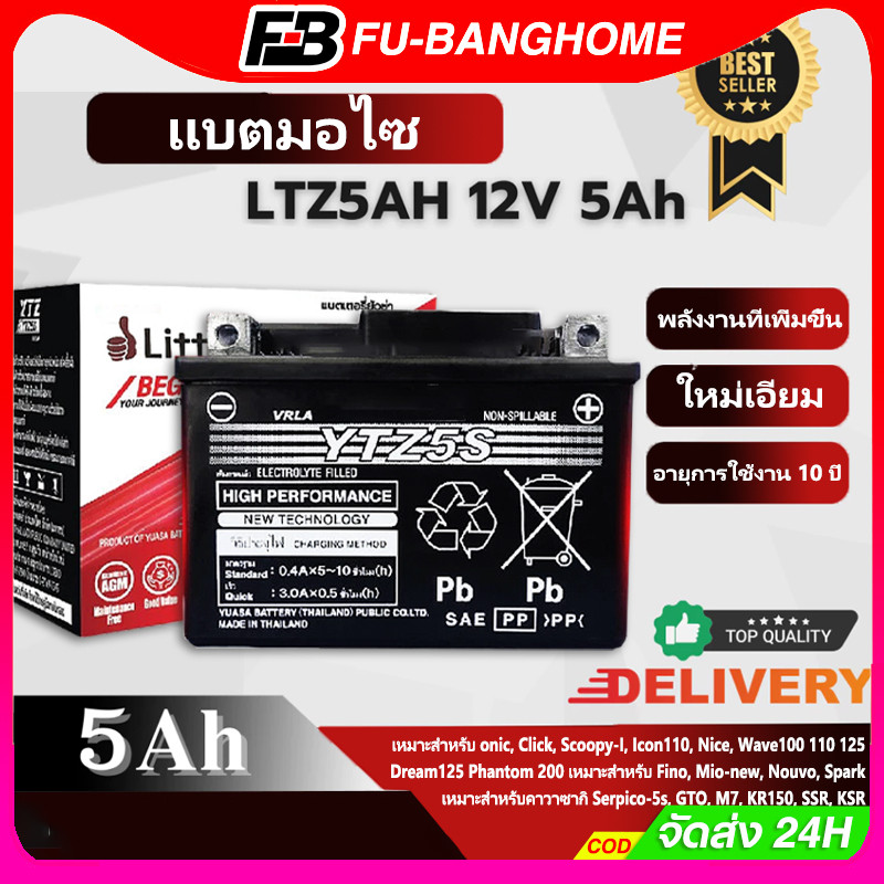 แบตเตอรี่มอเตอร์ไซค์ YTZ5S 12V-5Ah/10HR แบต เวฟ110i YTZ5S PCX150/160 5แอมป์ แบตแห้ง แท้ Wave 110i,Sc