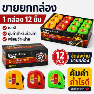 ตลับเมตร ตลับเมตรพกพา หน่วยวัดสองด้าน(ยกโหล12ชิ้น)L-1370พร้อมส่ง