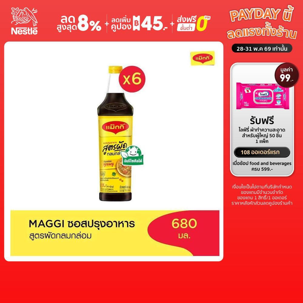 MAGGI Cooking 680ml ซอสปรุงอาหาร สูตรผัดกลมกล่อม (6 ขวด)