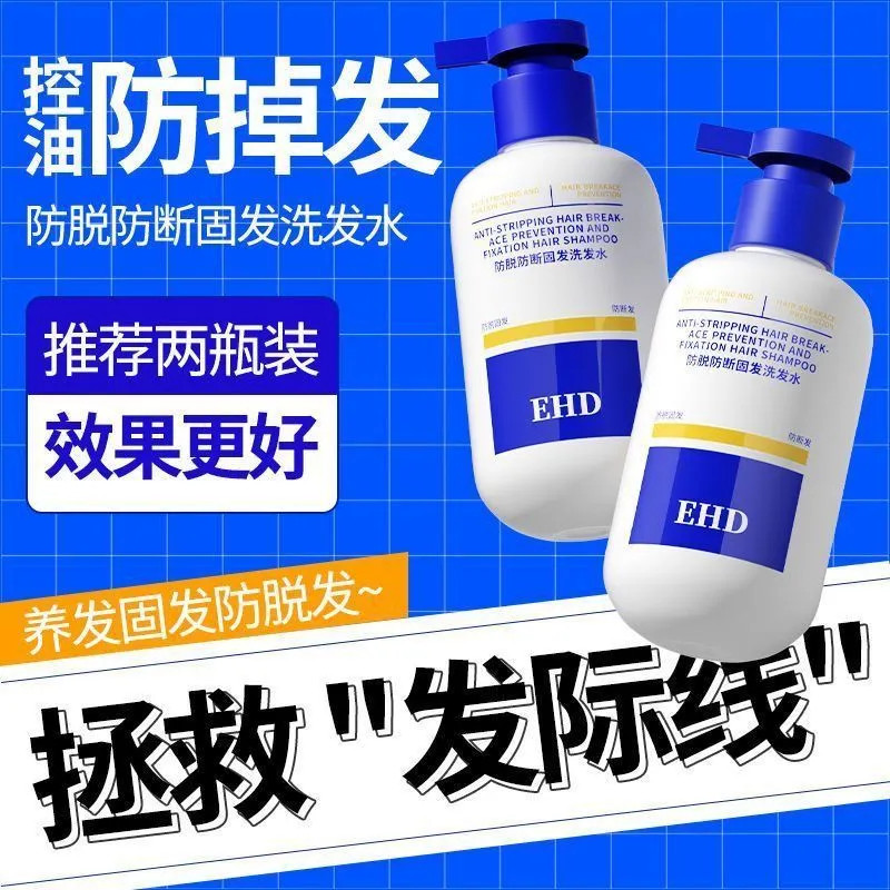 Ehd 防洗发水แชมพูป้องกันผมร่วงและเสริมสร้างความแข็งแรง: ควบคุมความมัน, เพิ่มปริมาณและขจัดรังแค