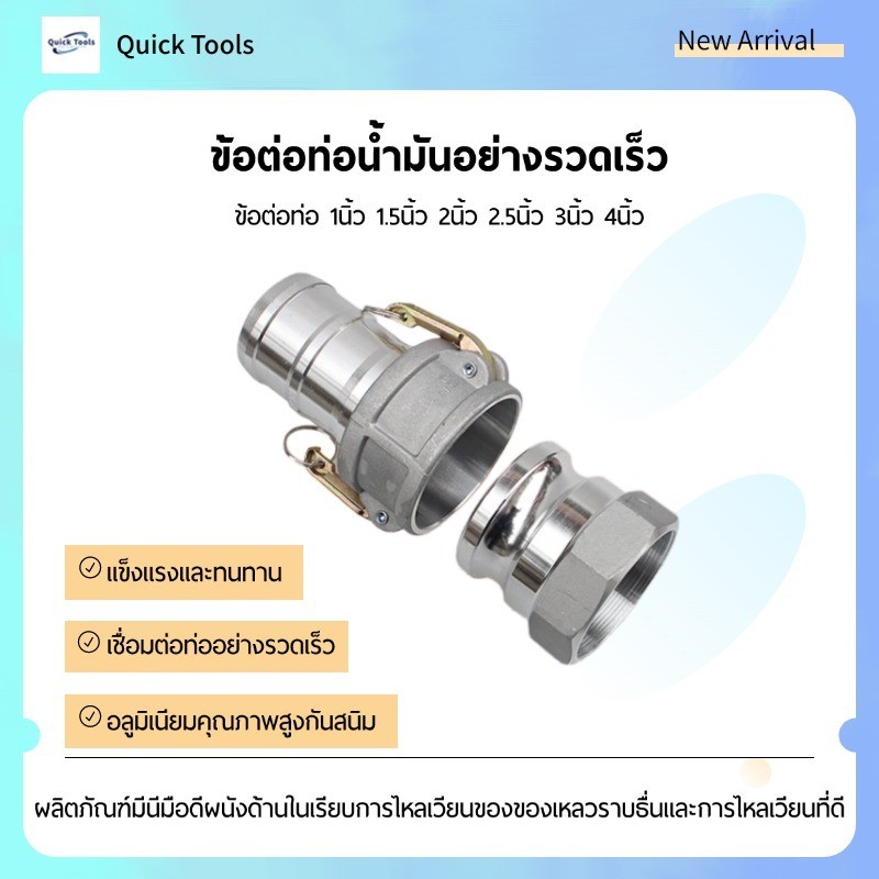 ข้อต่อสวมเร็ว ข้อต่อท่อ ข้อต่อปั๊มน้ําเกลียวภายใน 1 นิ้ว/1.5 นิ้ว/2 นิ้ว/2.5 นิ้ว/3 นิ้ว/4 นิ้ว