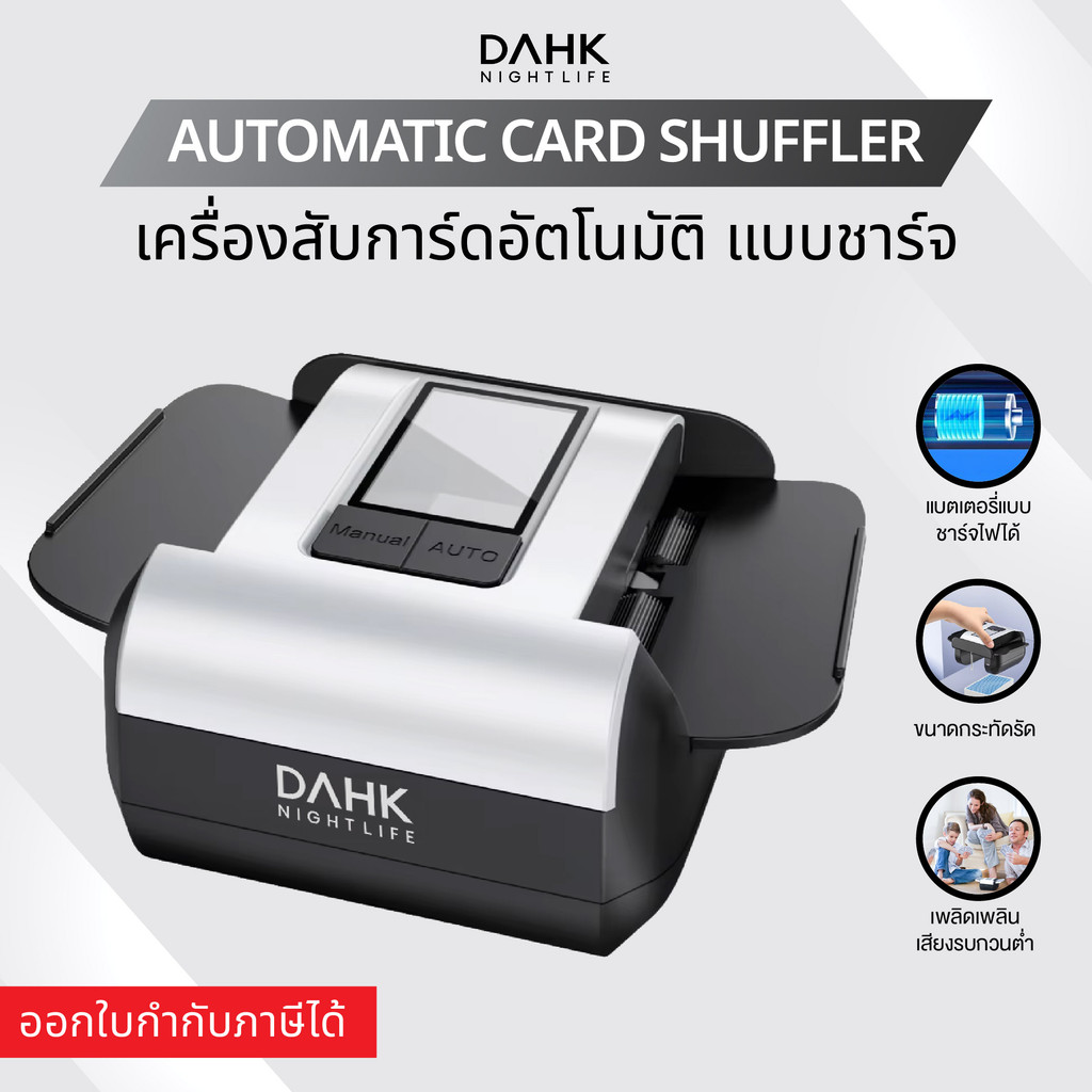 เครื่องสับเกมการ์ด อัตโนมัติไฟฟ้า ชาร์จ USB-C สับไว 2.5 วินาที เสียงเงียบ ไม่ต้องสับเอง
