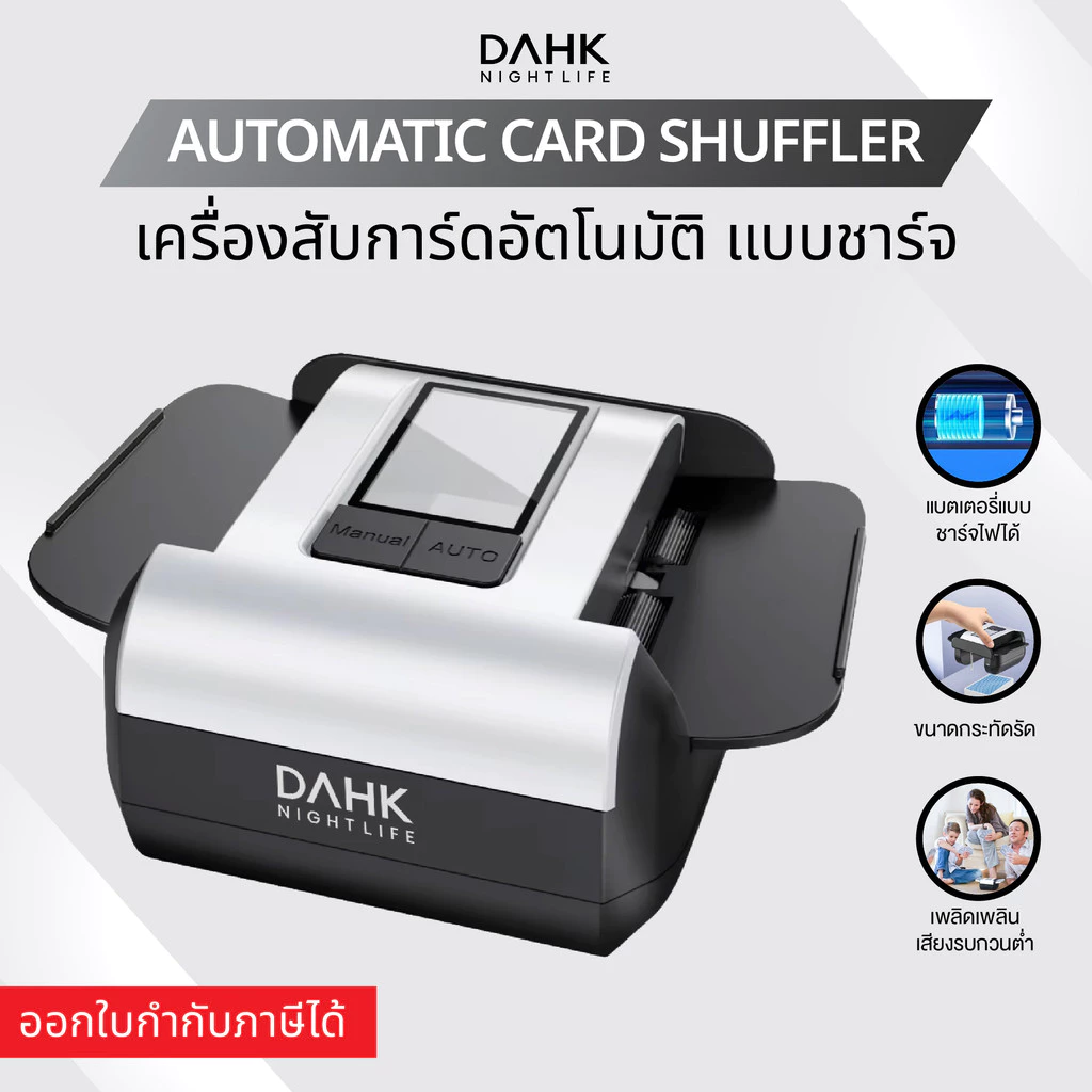 เครื่องสับเกมการ์ด อัตโนมัติไฟฟ้า ชาร์จ USB-C สับไว 2.5 วินาที เสียงเงียบ ไม่ต้องสับเอง