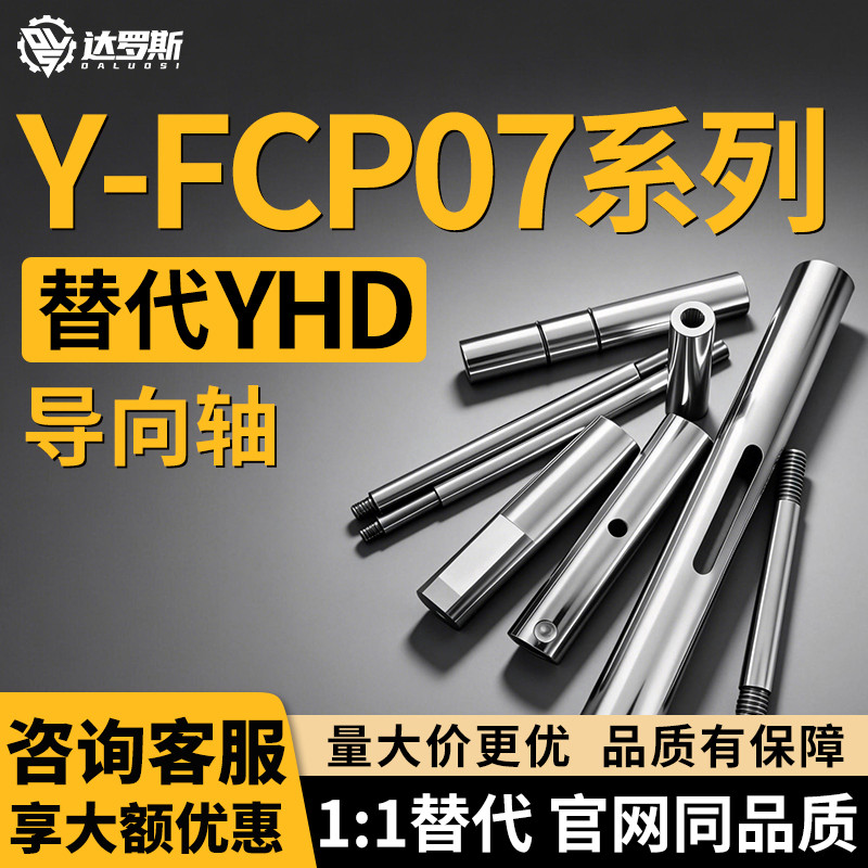 ไกด์เพลา Y-FCP07-D8D10D20D30D40D50-L300L500-E10-P6 P8 P10-M3 M4