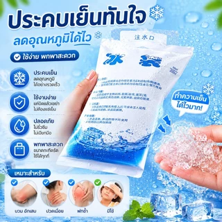 🧊ถุงน้ำแข็งใช้แล้วทิ้ง 3 ขนาด 100/200/400 ml ❄️เก็บความเย็นยาวนาน พกพาง่าย S00181