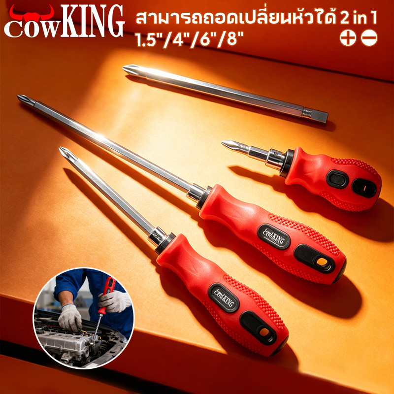COW KING ไขควงสลับหัว 2 ใช้ คุณภาพสูง ปลายแม่เหล็กดูดแรง เกรดเหล็ก CR-V ไม่บิดงอ ทนทาน เหมาะงานช่าง ซ่อมบ้านและงานDIY