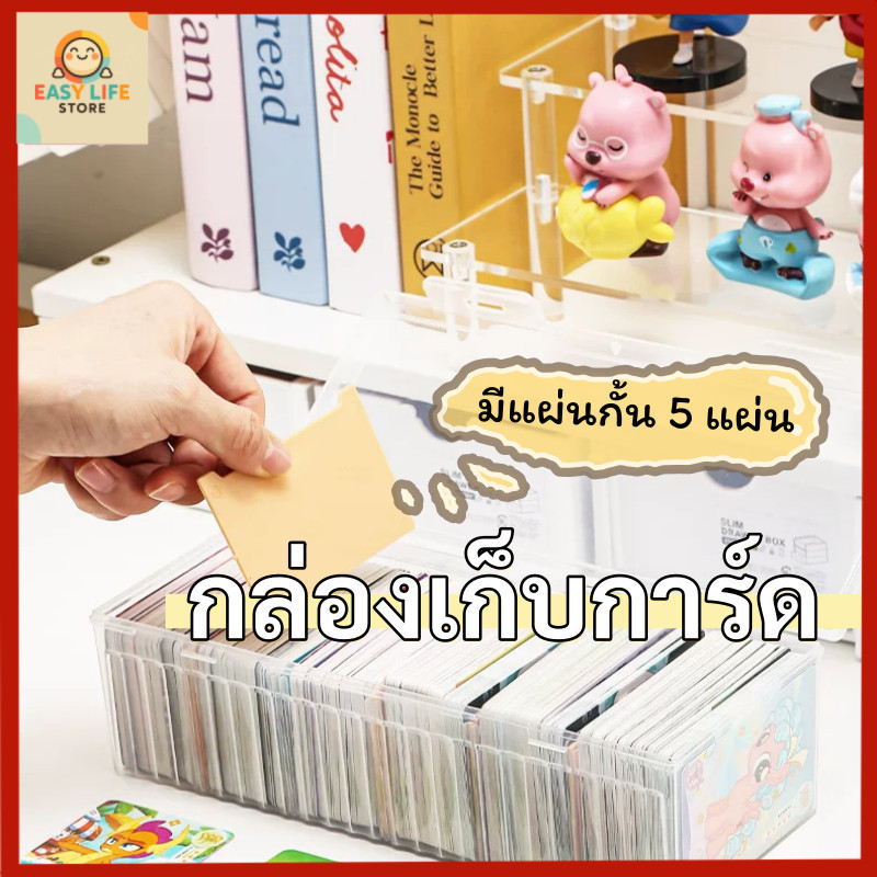 พร้อมส่ง กล่องเก็บการ์ด กล่องจัดระเบียบอเนกประสงค์บนโต๊ะ มีฝาปิด ขนาดใหญ่ พร้อมแผ่นแบ่งช่อง กล่องเก็บภาพถ่าย