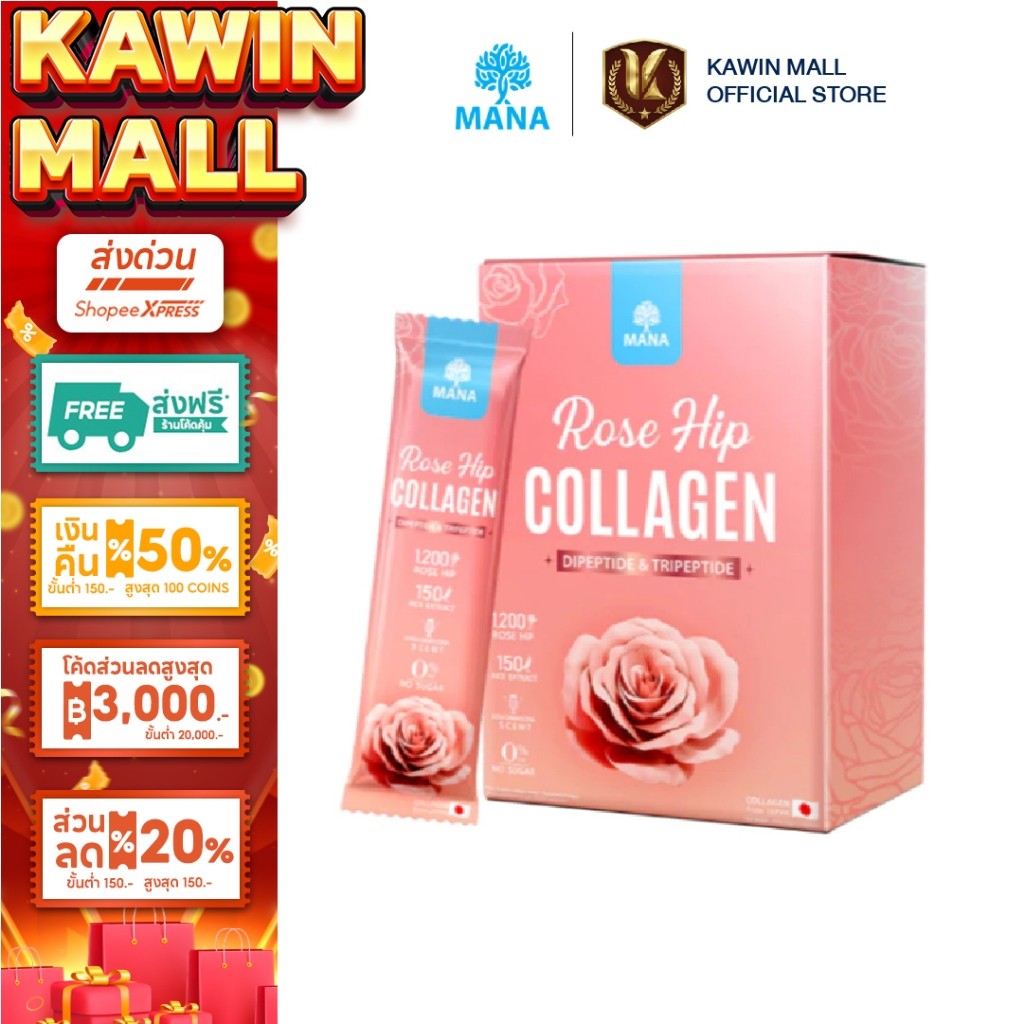 [คอลลาเจนผิว]MANA ROSE HIP COLLAGEN คอลลาเจนผสมโรสฮิป ดูแลผิวในทุกวัน