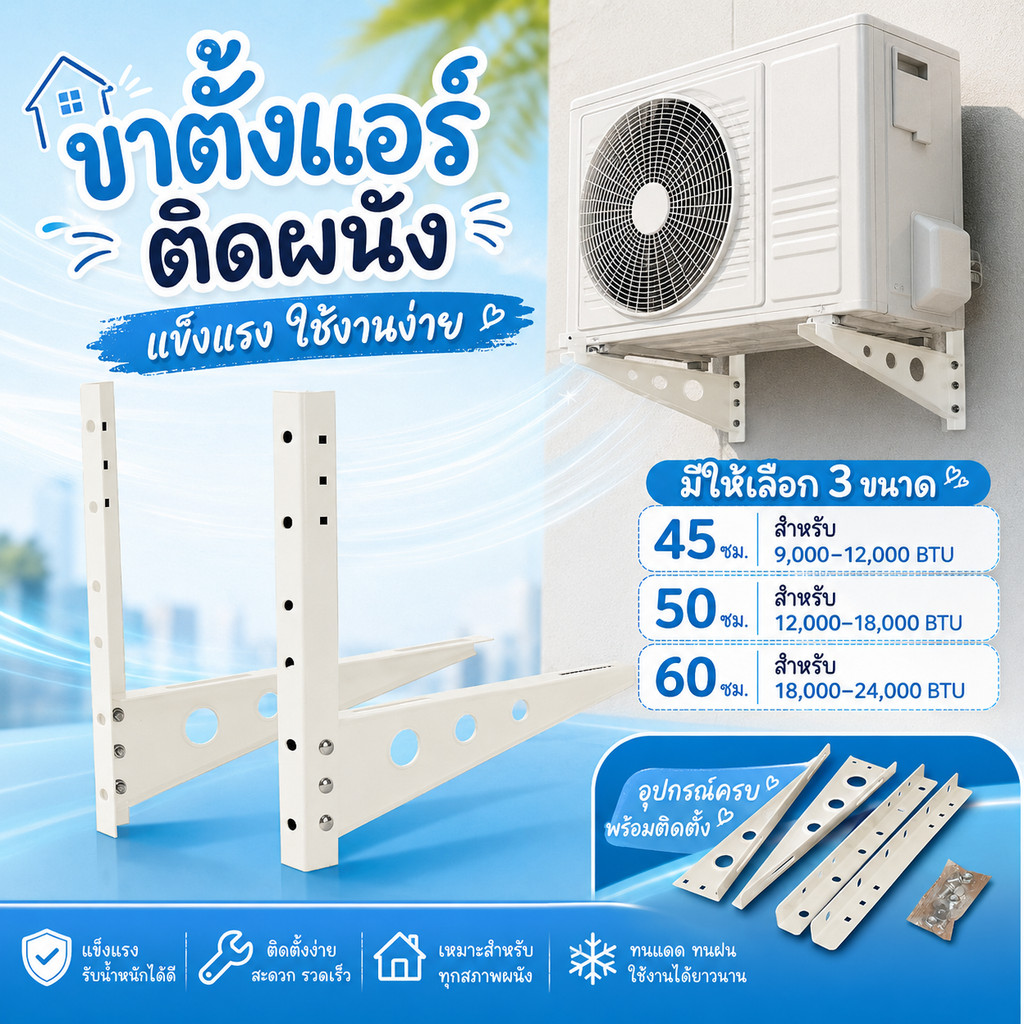 ขาตั้งแอร์ ขาแขวนคอยล์ร้อน แข็งแรง รับน้ำหนักดี พร้อมชุดน็อต 45/50/60 ซม.