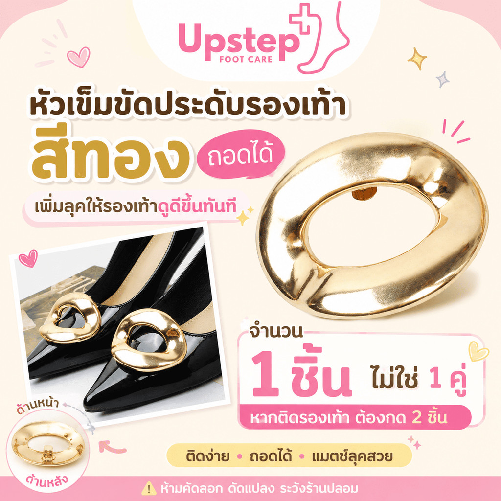 UPSTEP [1 ชิ้น ไม่ใช่คู่] หัวเข็มขัดประดับรองเท้า สีทอง ถอดได้ DIY แต่งรองเท้าส้นสูง PXD21