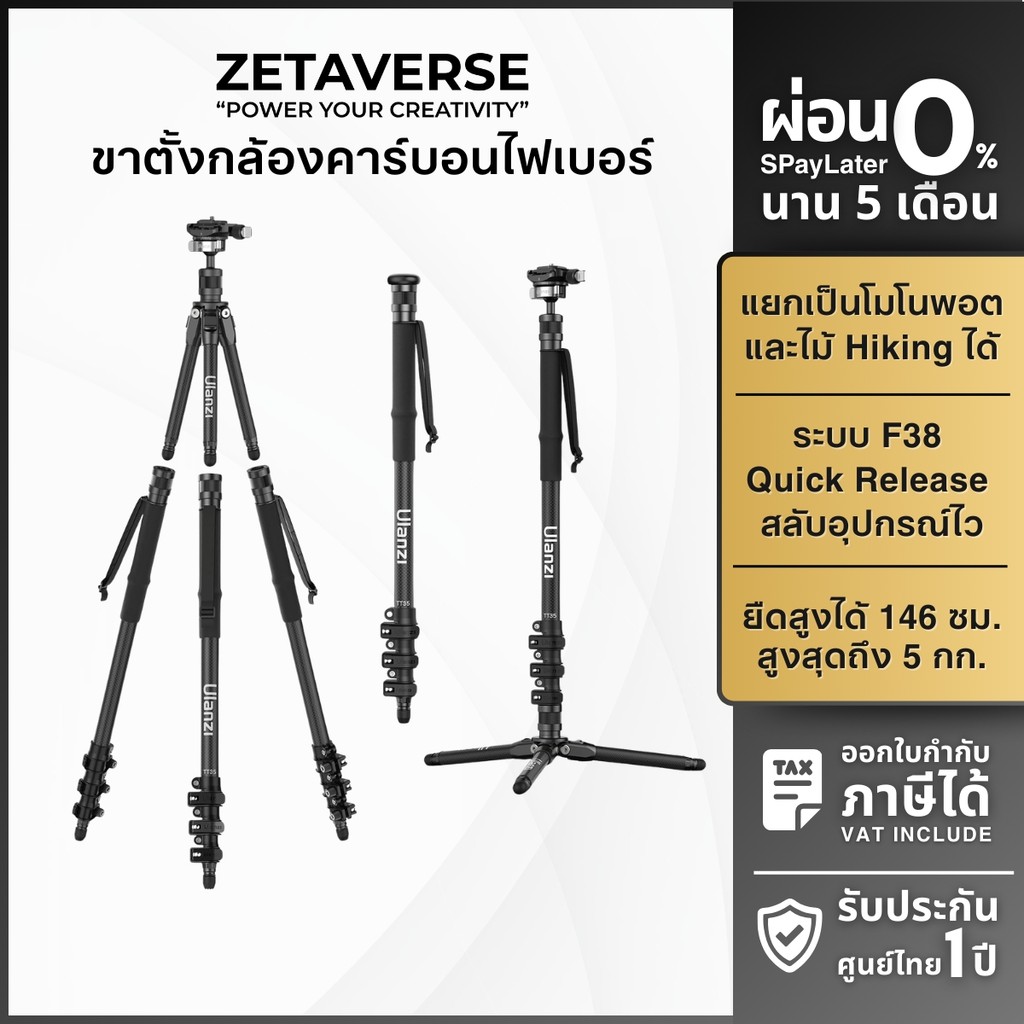 Ulanzi TT35 Hiking Stick Tripod Kit ขาตั้งกล้องแบบ 5in1 คาร์บอนไฟเบอร์ รองรับระบบ Arca-Swiss และ F38