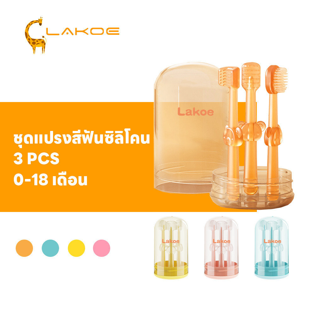 LAKOEMALL ที่แปรงลิ้น แปรงฟันเด็ก ซิลิโคนเกรดอาหาร แปรงลิ้น แปรงสีฟันซิลิโคน ไม่ทำร้ายช่องปาก แปรงฟัน3หัว