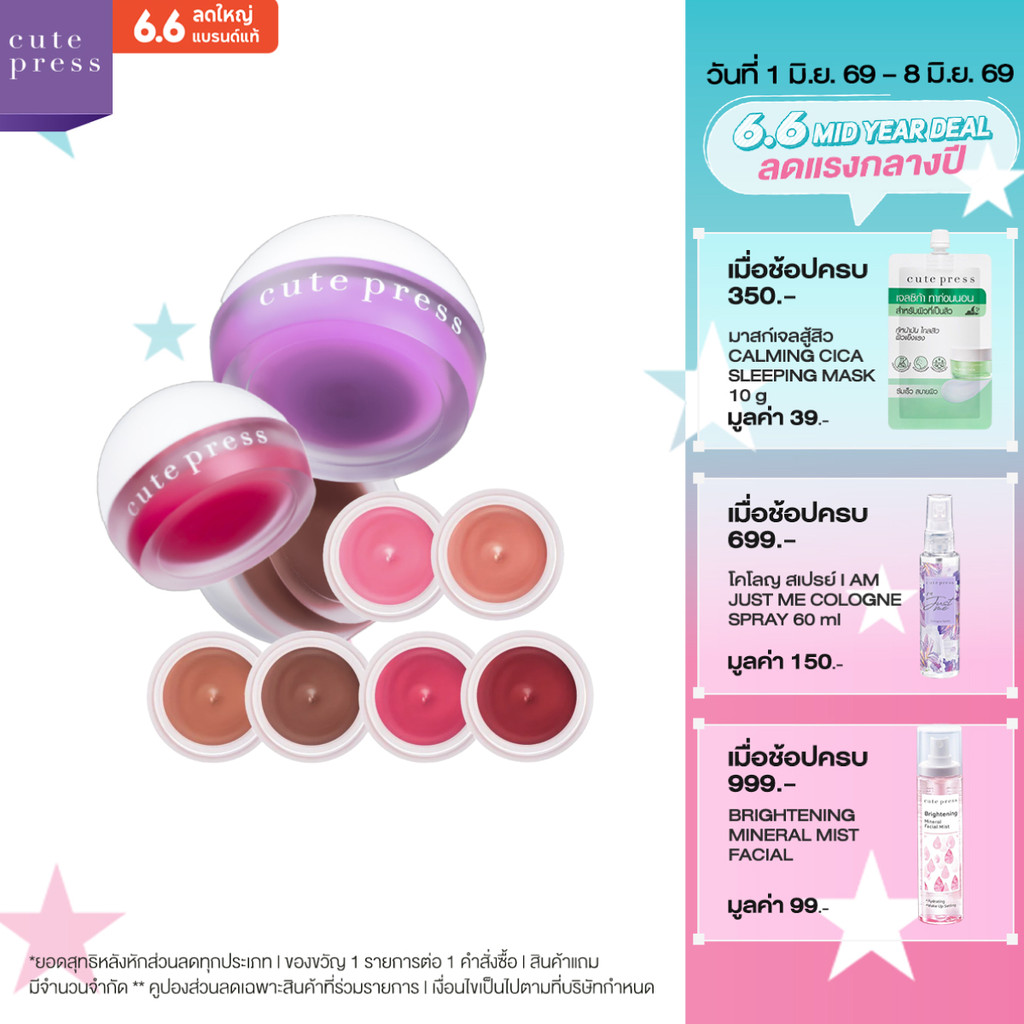 CUTE PRESS ONE SHOT FACE POT LIP & CHEEK วันช็อต เฟสพอต เนื้อซอฟท์ สีชัด นัวละมุนทุกมู้ด ทาได้ทั้งแก้มปาก