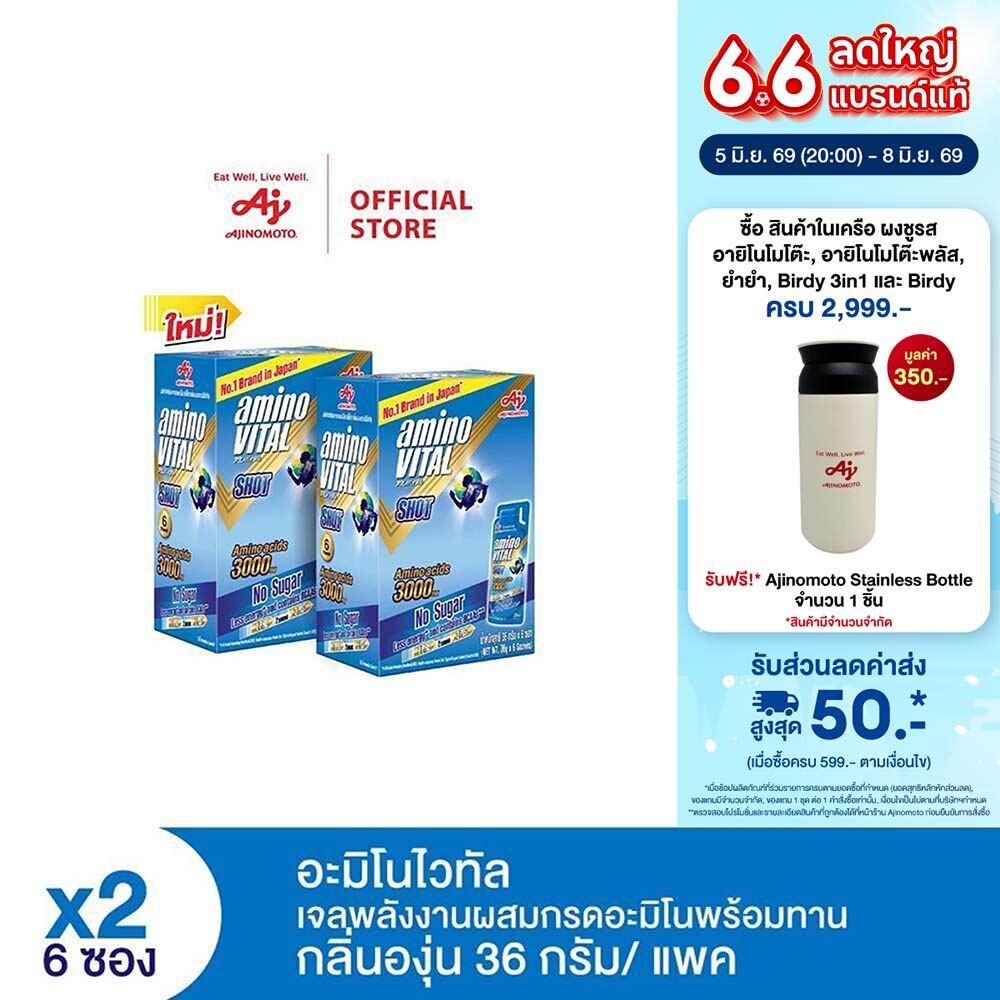 AminoVITAL อะมิโน ไวทัล เจลพลังงานผสมกรดอะมิโนพร้อมทาน กลิ่นองุ่น 36 กรัม 6 ซอง x 2 แพ็ค