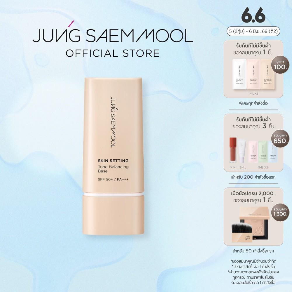 JUNGSAEMMOOL Skin Setting Tone Balancing Base 40ml จองแซมมุล สกิน เซ็ตติ้ง โทน บาลานซ์ซิ่ง เบส เบสช่วยผิวเรียบเนียน