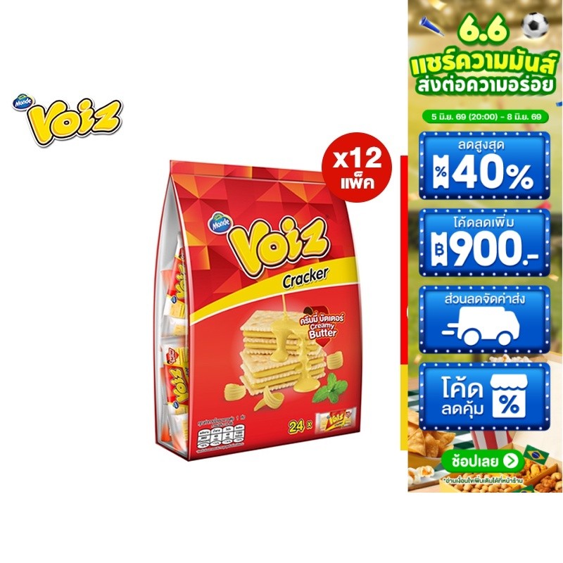 [ยกลัง] Voiz Cracker Creamy Butter Family Pack วอยซ์ แครกเกอร์ครีมมี่บัตเตอร์ แพ็คครอบครัว 8 กรัม (24 ซอง) 12 แพ็ค