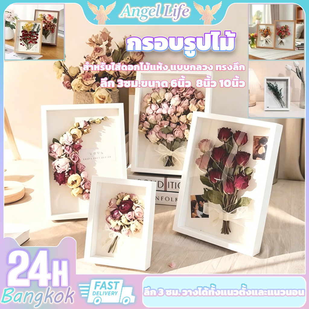 กรอบรูป สำหรับใส่ดอกไม้แห้ง แบบกลวง วางได้แนวตั้ง/นอน มีรูแขวน DIY