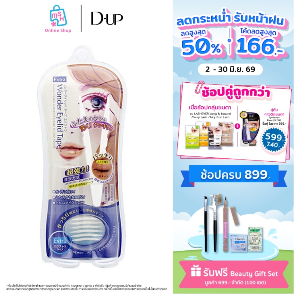 D-UP Wonder Eyelid Tape EXTRA กาวติดตา 2 ชั้นแบบบาง