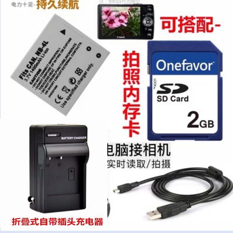เหมาะสําหรับ Canon IXUS70 75 80 IS SD1000 SD750 แบตเตอรี่กล้อง + เครื่องชาร์จ + 2G การ์ดหน่วยความจํา