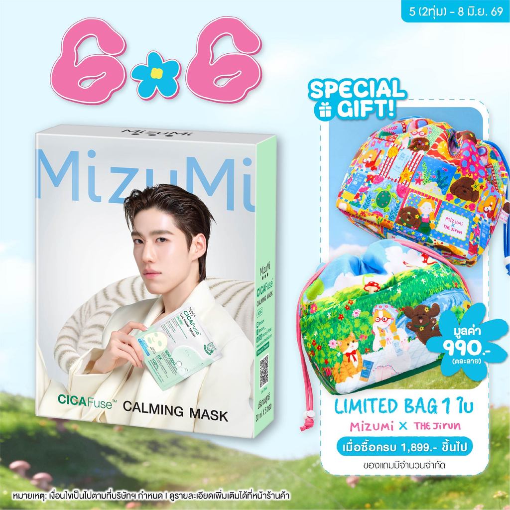 MizuMi CICAFuse Calming Mask Acne (1กล่อง x 5ซอง) มาสก์เสือพีพี สูตรลดสิว คุมมัน ผิวฉ่ำอิ่มฟู รู้สึกเย็นทันที