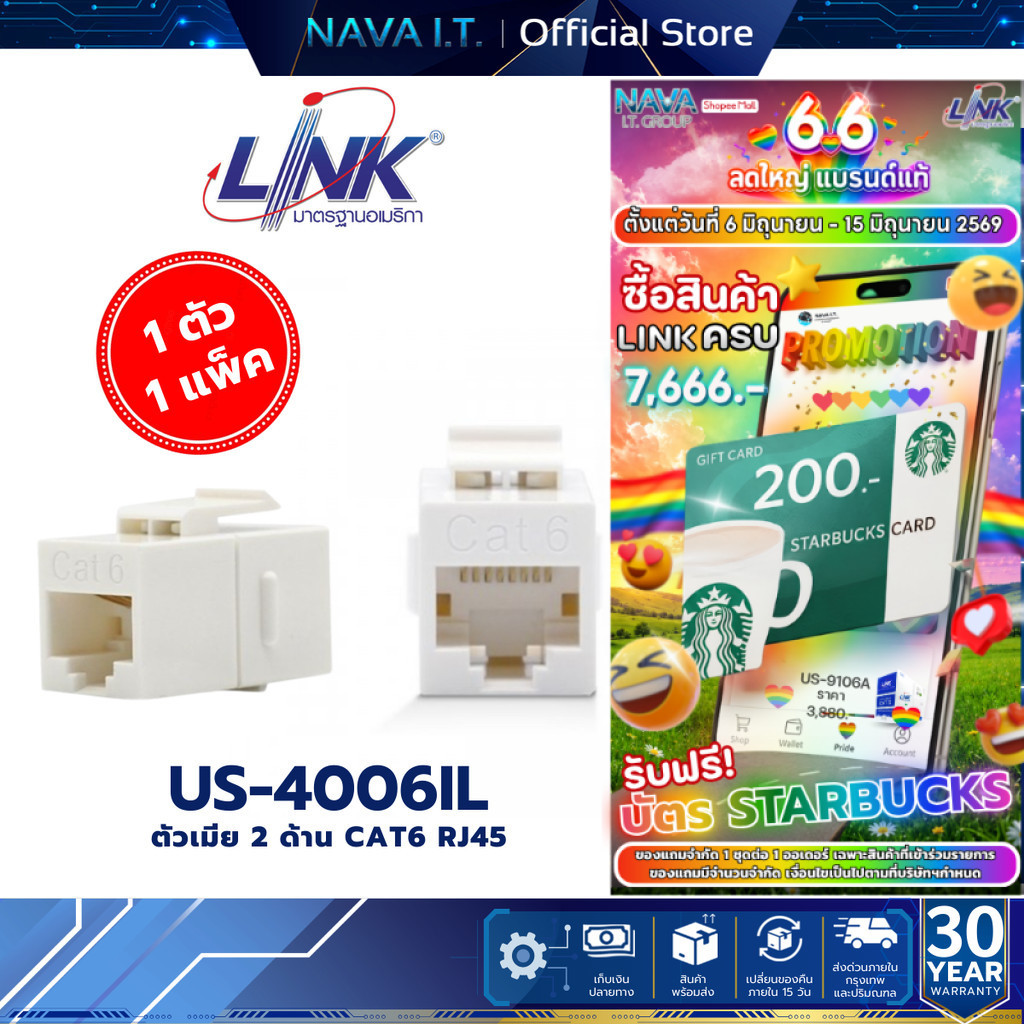LINK US-4006IL ตัวเมีย 2 ด้าน Connector RJ45 LINK CAT6 ของแท้