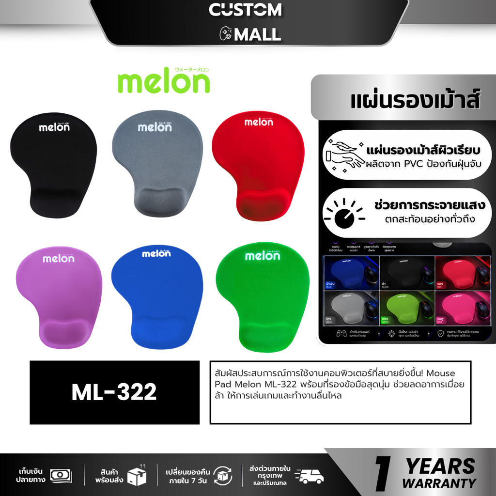 Melon ML322 Mouse Pad with Gel Wrist แผ่นรองเม้าส์ พร้อมเจลรองข้อมือ
