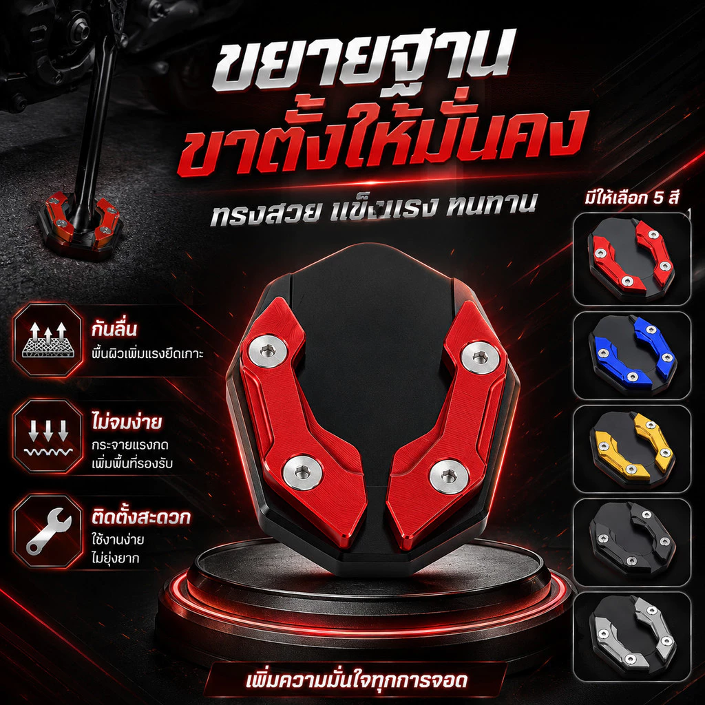 แผ่นต่อขยายขาตั้งแผ่นรองขาตั้งสกู๊ตเตอร์รถจักรยานยนต์ ส่วนต่อขยายขาตั้ง แข็งแรงและทนต่อการสึกหรออลูมิเนียมอัลลอยด์