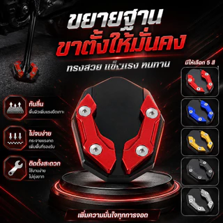 แผ่นต่อขยายขาตั้งแผ่นรองขาตั้งสกู๊ตเตอร์รถจักรยานยนต์ ส่วนต่อขยายขาตั้ง แข็งแรงและทนต่อการสึกหรออลูมิเนียมอัลลอยด์