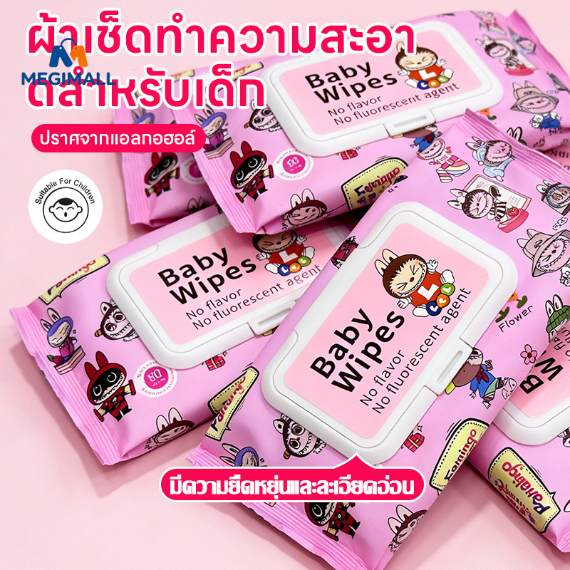 กระดาษทิชชู่เปียก ผ้าเช็ดทำความสะอาดสำหรับเด็ก เช็ดชู่เปียก ทิชชู่เปียกหอม Baby Wipes ทิชชู่เปียก 80แผ่น ไม่ระคายเคือง