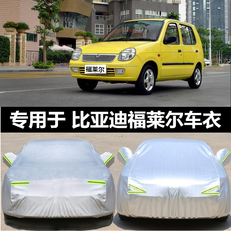 BYD BYD BYD Flair ผ้าคลุมรถพิเศษ ผ้าคลุมรถ กันแดดหนา กันฝน ฉนวนกันความร้อน ฝุ่น