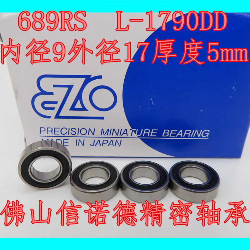 ญี่ปุ่นนําเข้า EZO แบริ่ง 689RS 9 * 17 * 5 มม. L-1790DD สําหรับเครื่องพิมพ์ความแม่นยําสูงความเร็วสูง