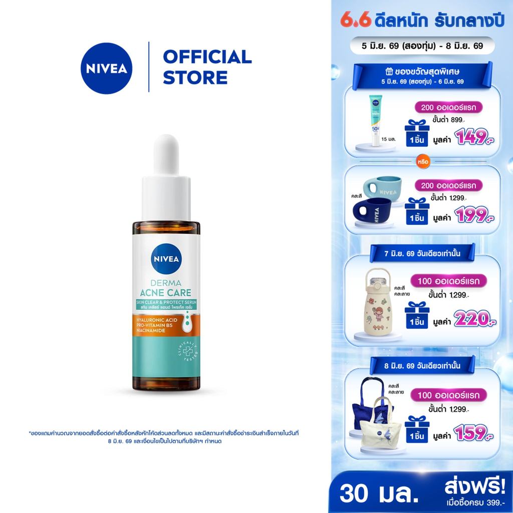 นีเวีย เดอร์มา แอคเน่ แคร์ สกิน เคลียร์ แอนด์ โพรเท็ค เซรั่ม เซรั่มลดสิว 30 มล. NIVEA เซรั่มลดสิว