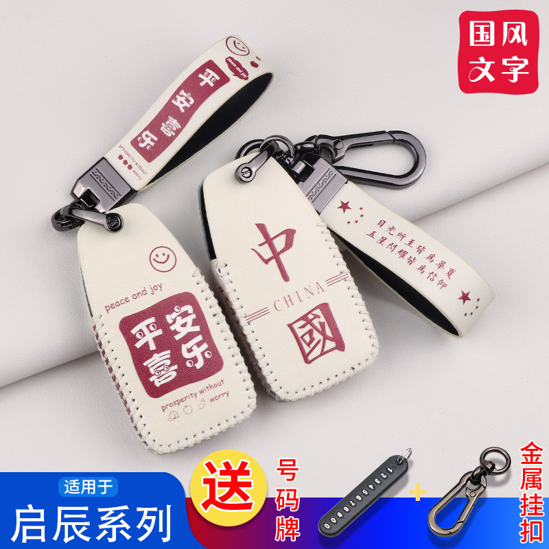 Dongfeng Qichen d60 ฝาครอบกุญแจ t60/t90 Qichen Star r50/t70x/m50v/vx6 หัวเข็มขัดเคสรีโมทคอนโทรล V ขน