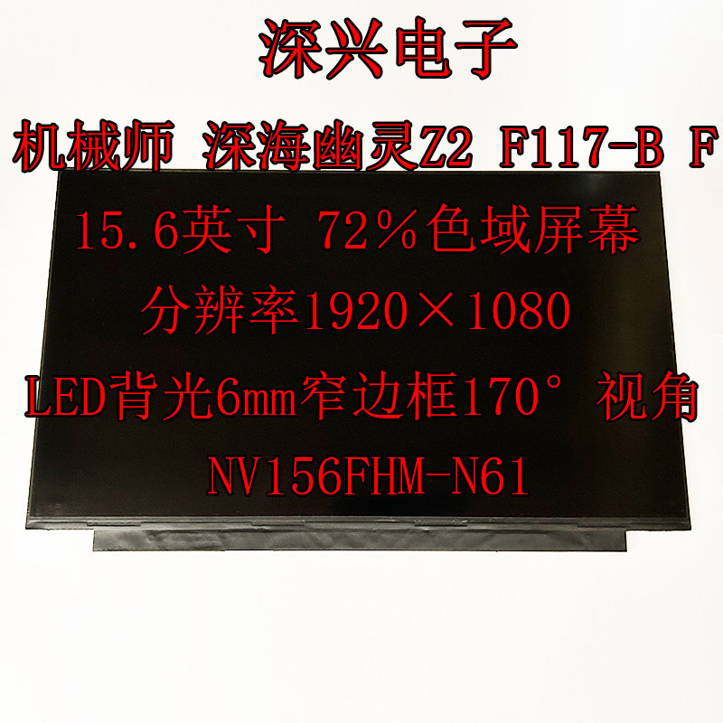 ช่างเครื่องที่เกี่ยวข้อง F117-B F117-B2CK Z2 Z2-G การประกอบหน้าจอ A shell NV156FHM-N61