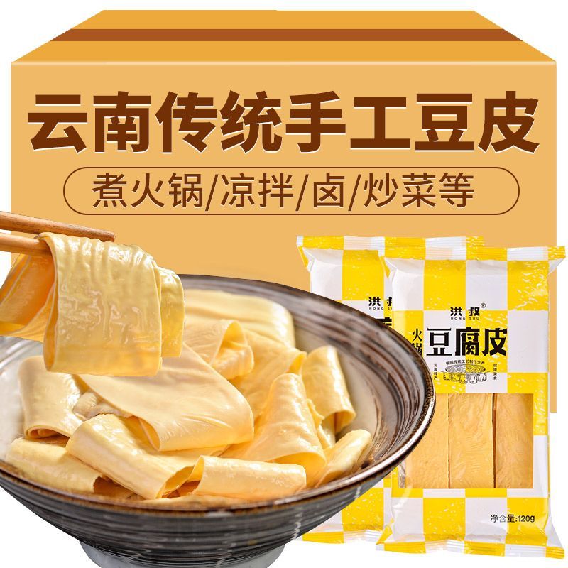 YunBox Munchies Yunnan Tofu Skin - Silky & Chewy Yunnan Tofu Skin