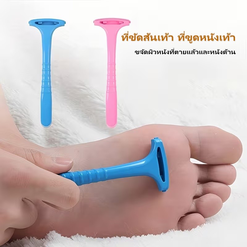 ที่ขัดส้นเท้า ที่ขูดหนังเท้า ตะไบขัดเท้า ที่ทำความสะอาดส้นเท้า มีดขูดส้นเท้า ที่ขัดส้นเท้าแตก สำหรับการดูแลเท้า
