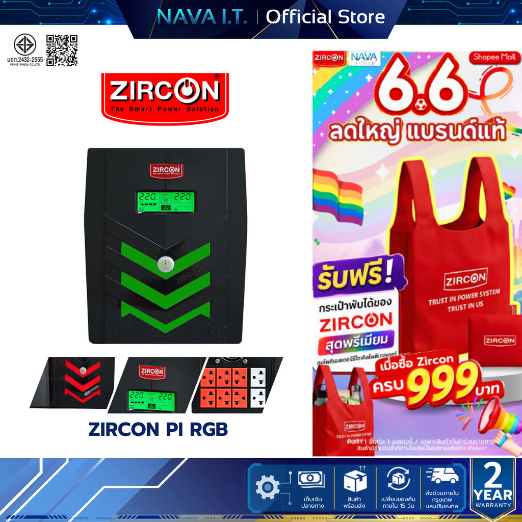 ZIRCON PI RGB UPS เครื่องสำรองไฟ สินค้ารับประกัน 2 ปี
