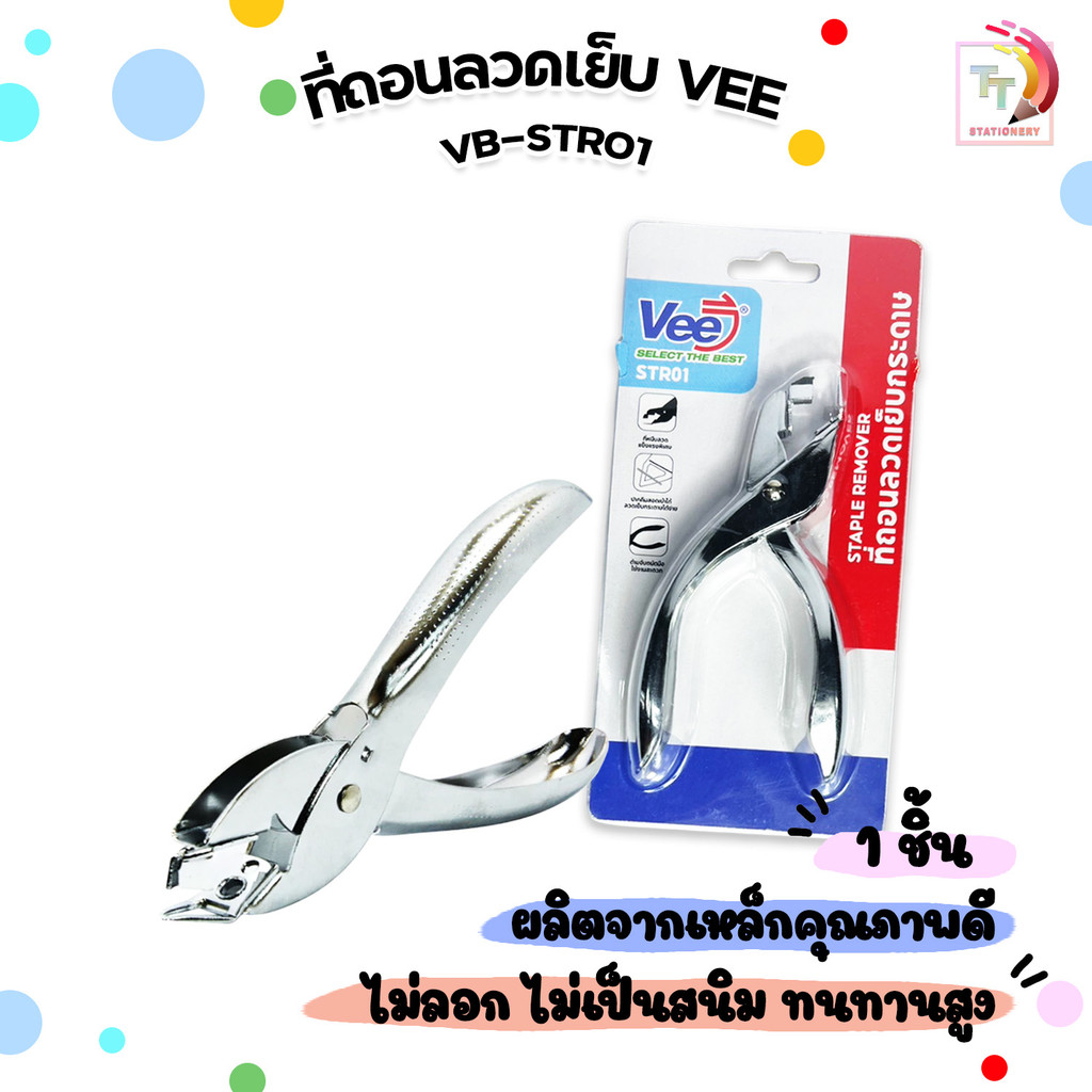 VEE (วี) ที่ถอนลวดเย็บ ดึงลวดเย็บ รุ่น STR-01 แบบด้ามจับ (1 ชิ้น / แพ็ค )
