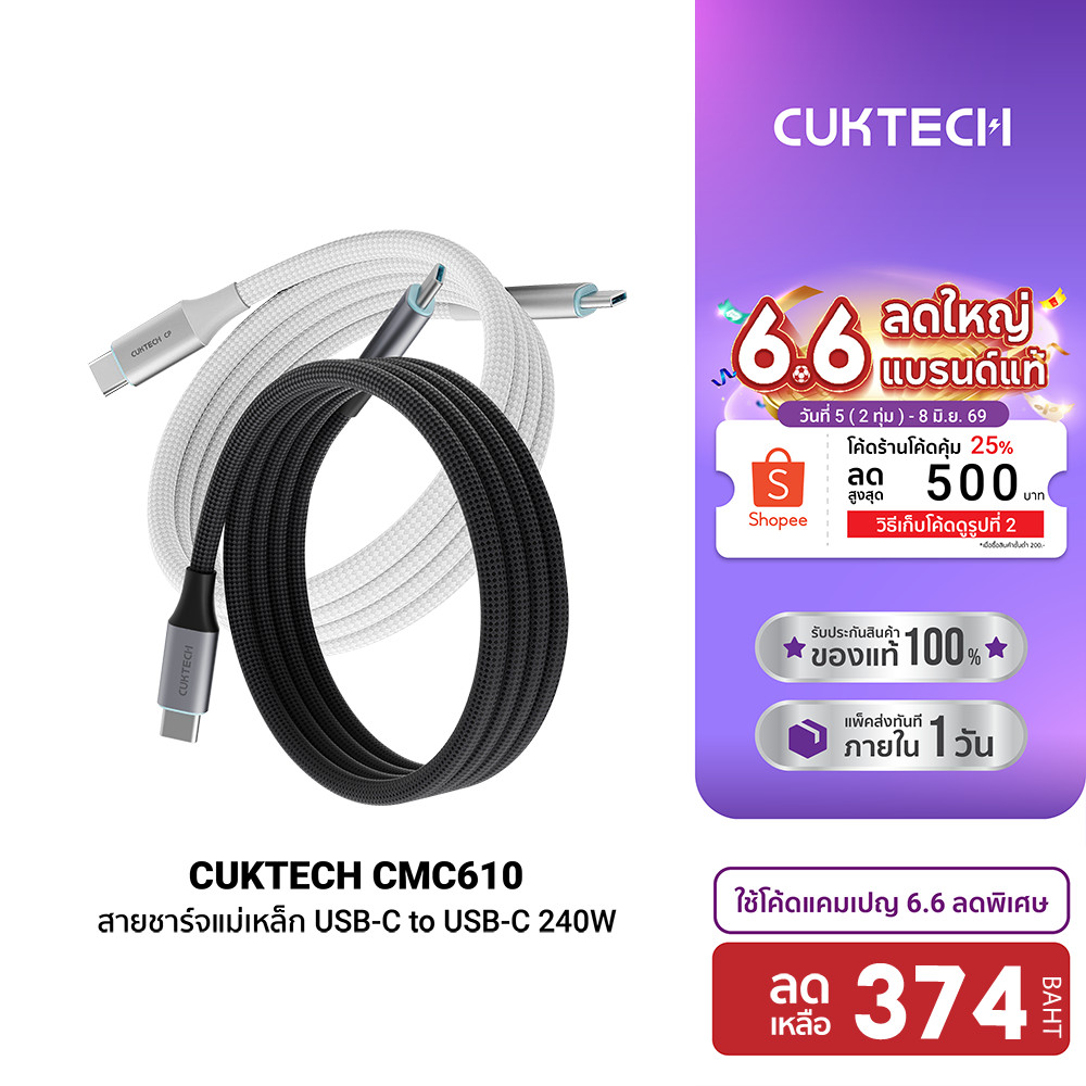 [ลดเหลือ 374] CUKTECH CMC610 / CMC615 6A 240W สายชาร์จ USB-C to C รองรับชาร์จเร็ว PD3.1 สำหรับ iPhone 17 / SAMSUNG -2Y