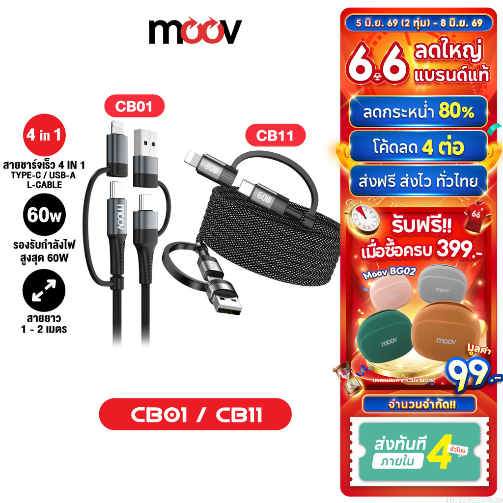 [ส่งไว] Moov CB01 / CB11 สายชาร์จเร็ว 4 in 1 PD 60W USB C หัวแปลง USB to Type C Adapter ตัวแปลง Type C